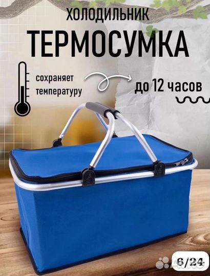 Термосумка