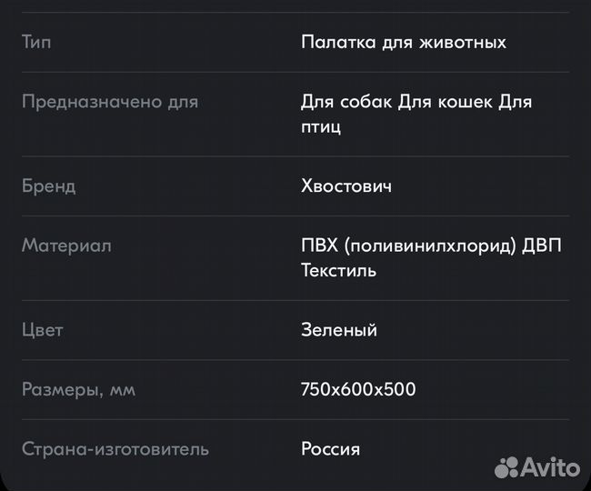 Клетка для животных