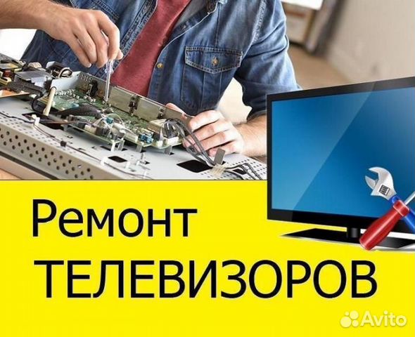 Ремонт телевизоров / Мастер по ремонту телевизоров
