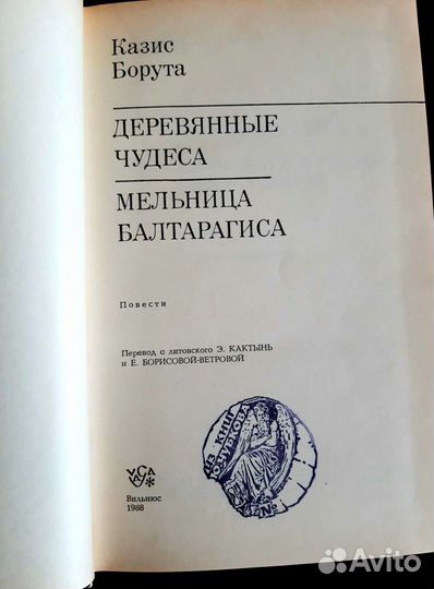 Казис Борута - Литовская проза- 2 книги