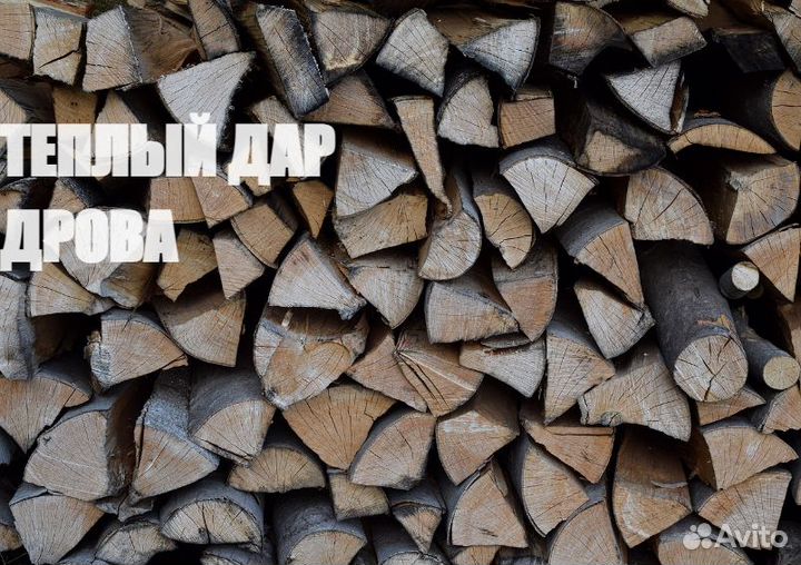 Дрова