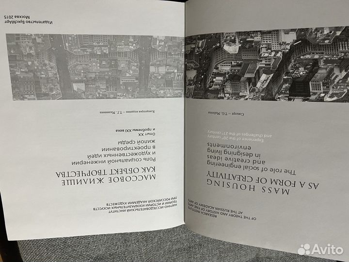 Книга о массов строительстве