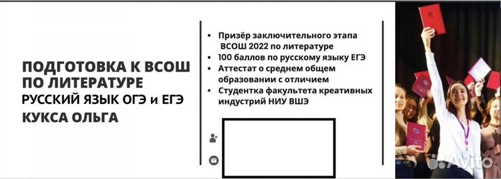 Репетитор по русскому языку и по литературе всош