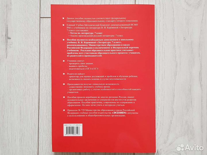 Тесты по Литературе. 7 класс