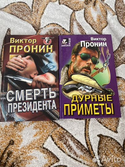 Комплект из 4 книг. Виктор Пронин. Николай Леонов