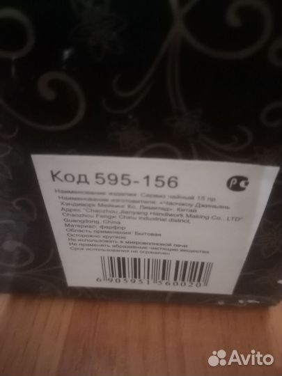 Чайный сервиз 15 предметов