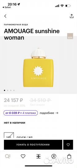 Духи Амуаж Саншайн Оригинал