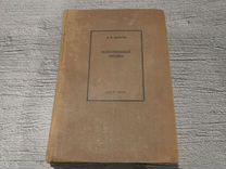 Книги Алексеев В.Н. Качественный анализ 1938 г