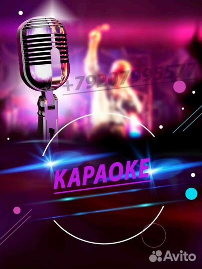 Караоке в аренду