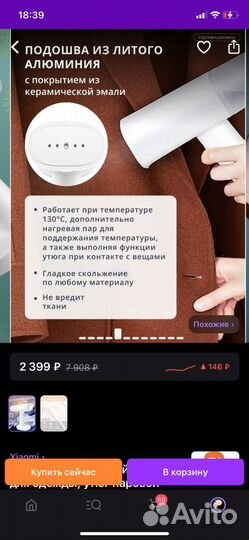 Отпариватель для одежды