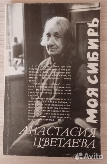 Книги Анастасия Цветаева