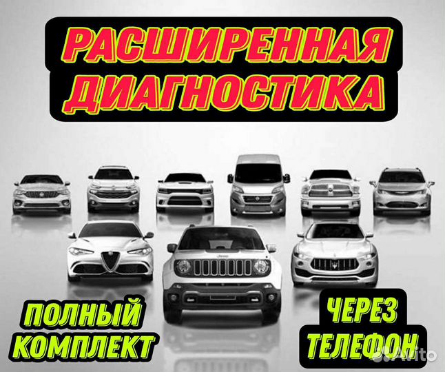 Сканер Fiat Ducato Boxer Dodge Jeep Jamper Chrysle