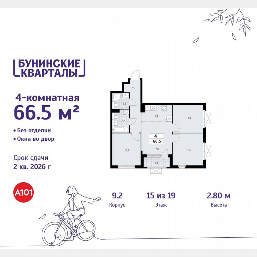 4-к. квартира, 66,5 м², 15/19 эт.