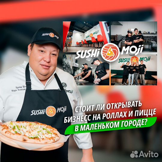 Франшиза пиццерий Sushi Moji с высоким доходом