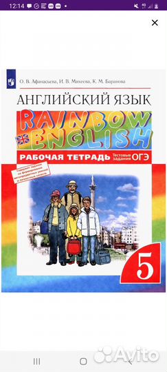 Рабочая тетрадь по англ. языку Афанасьева 5 кл