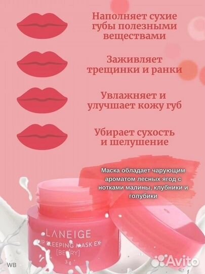 Ночная маска для губ Laneige Lip 3гр