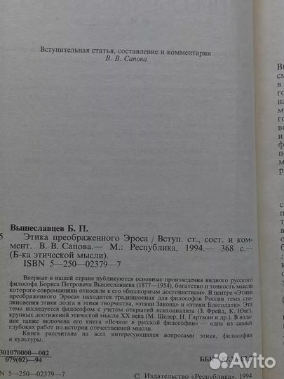 Этика преображенного Эроса