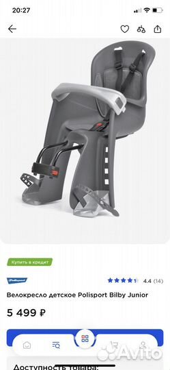 Детское кресло для велосипеда переднее