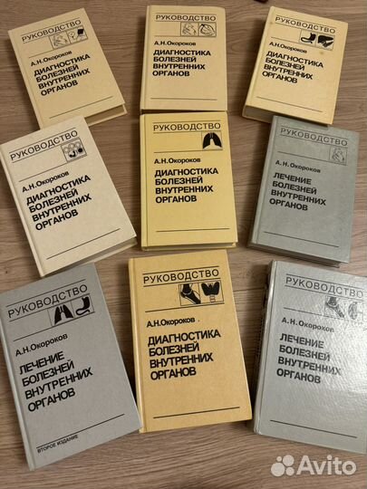 Окороков А.Н. Диагностика и лечение