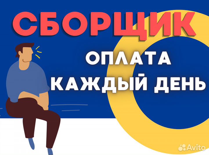 Подработка сборщиком с ежедневной оплатой мв0401
