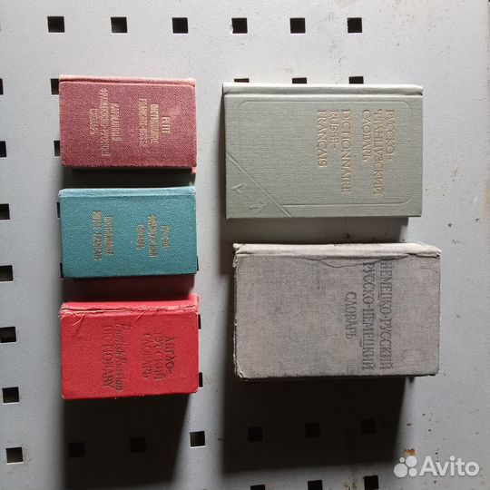 Словари СССР