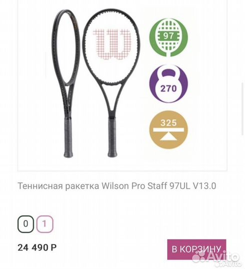 Ракетка для большого тенниса