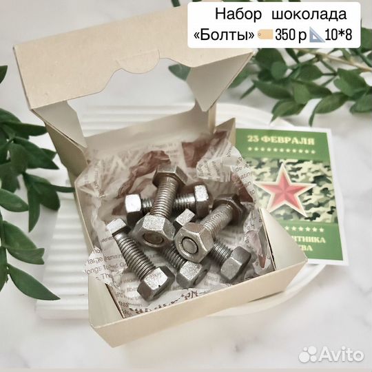 Инструменты из шоколада болты на 23 февраля
