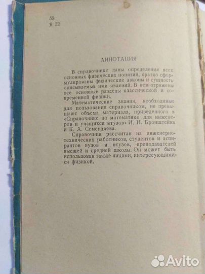 Справочник по физике