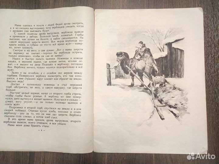 Снегирёв Г. Обитаемый остров. 1955.Первая книга