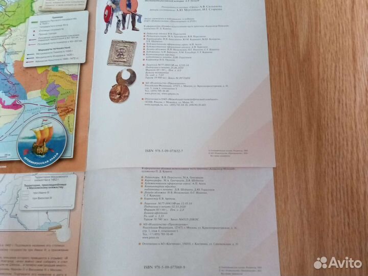 Атлас и контурные карты 6 класс История России