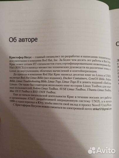 Кристофер Негус: Библия Linux. 10-е издание
