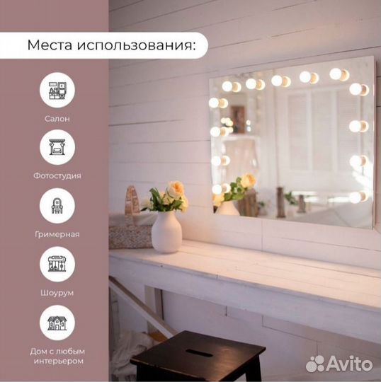 Гримерное зеркало