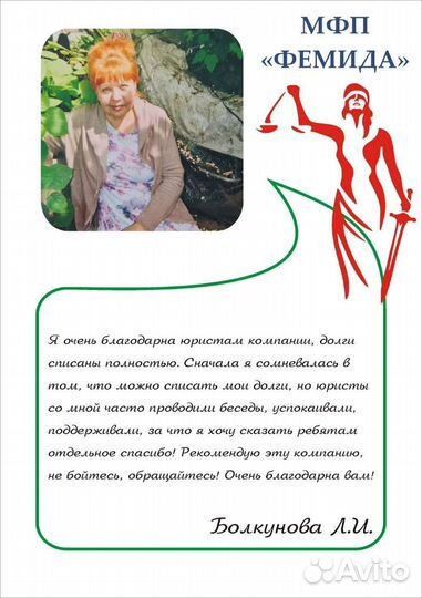 Банкротство с Гарантией в рассрочку, юрист