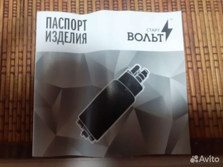 Топливный насос start volt