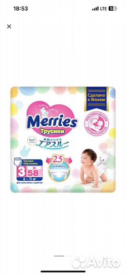 Подгузники трусики merries 3 58