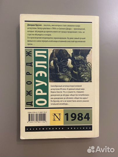 Книга Джордж Оруэлл 