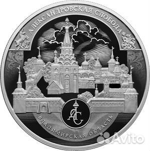 25 рублей 2023г. Александровская слобода
