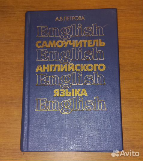 Самоучитель английского языка