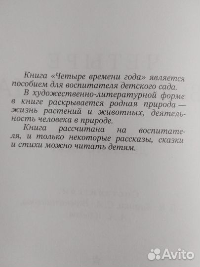 Четыре времени года. Книга для чтения СССР
