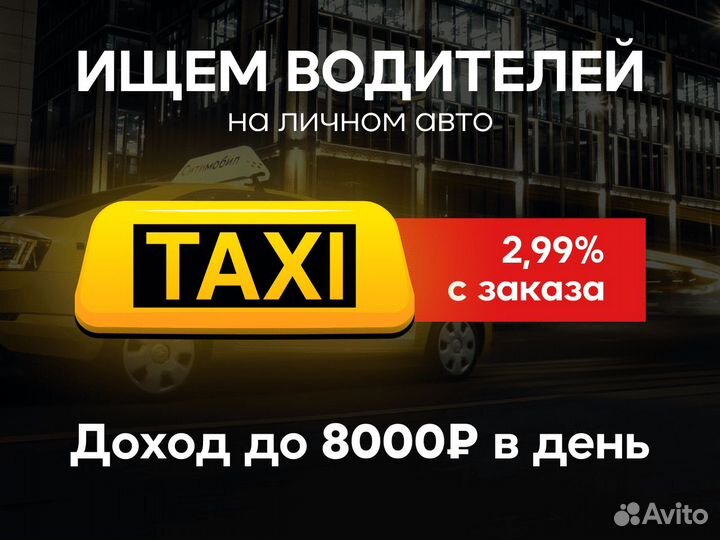 Ищем водителей на своих авто в Яндекс.Go