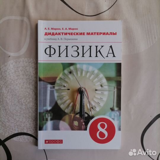 Дидактический материал по физике 8 класс