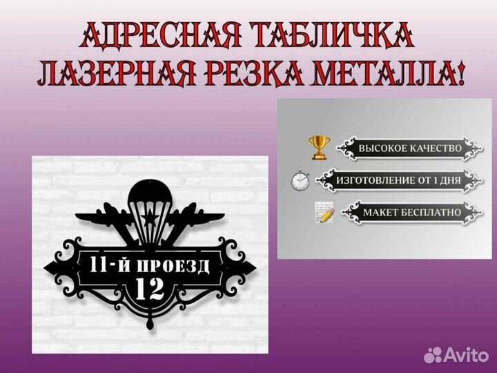 Адресная табличка