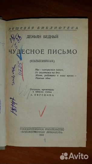 Чудесное письмо книга 1934 года