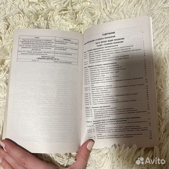 Уголовно-процессуальный кодекс 2020