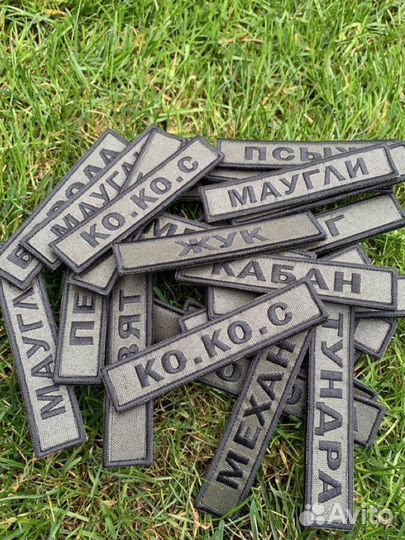 Нашивки шевроны