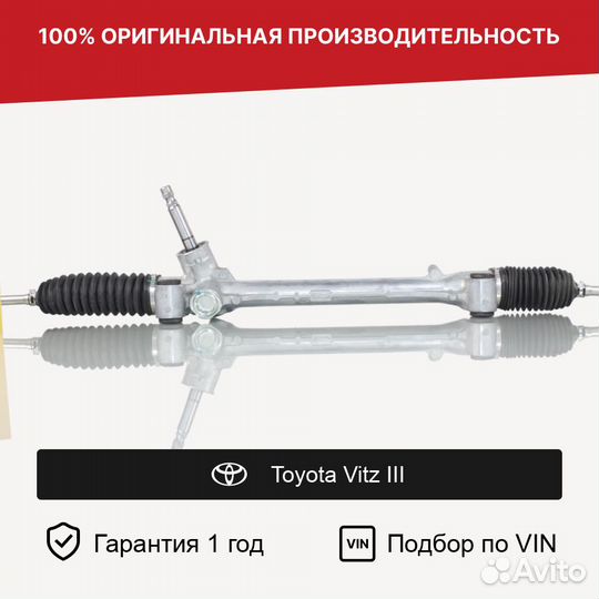 Рулевая рейка для Toyota Vitz III (2010—2014)