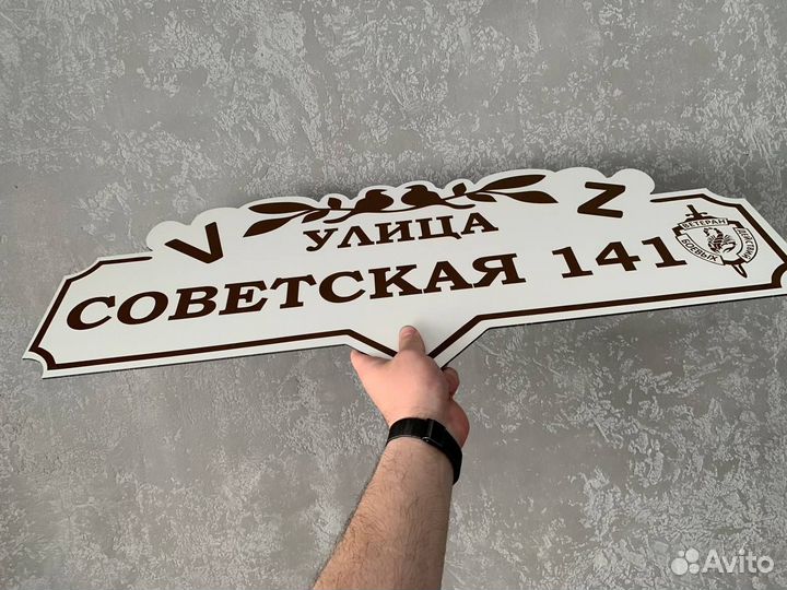 Адресные таблички из металла