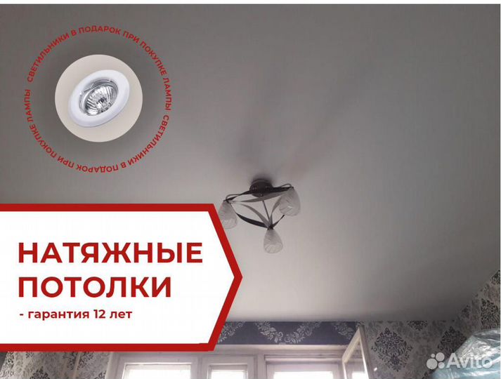 Натяжной потолок