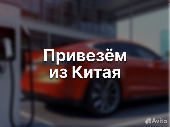 Зарядные станции для электромобилей