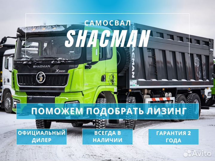 Shacman (Shaanxi) SX33186W366C, 2023